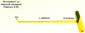 Фото Рlatinum S 62 Длина 45 см. Длина загиба 3 см. Угол загиба 90°. Ø9 мм.