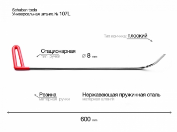 Фото Универсальная штанга 107L
