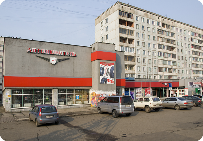 Фото статьи Наш новый партнер - магазин "Автолюбитель" г. Новокузнецк