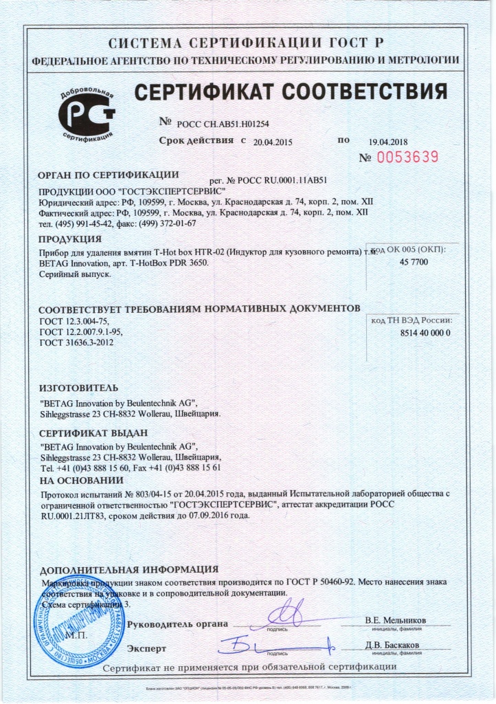 Сертификат на индуктор T-HotBox HTR-02